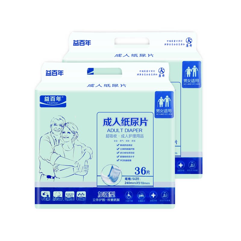两包72片成人纸尿片周大人特价