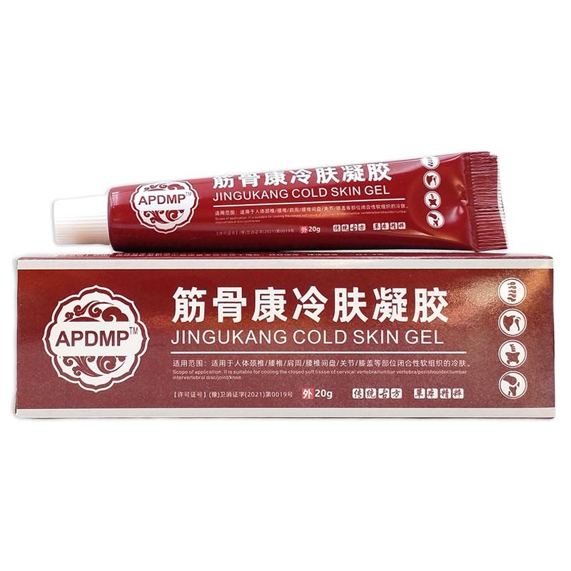 APDMP筋骨康冷肤凝胶20g/支身体部位关节肩周腰不适男女外用正品