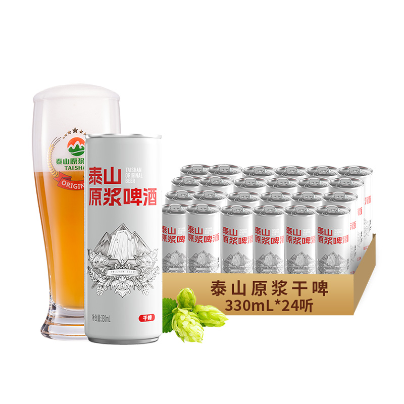 泰山原漿干啤0糖10°全麥釀造德國(guó)工藝啤酒330ml*24聽(tīng)整箱裝