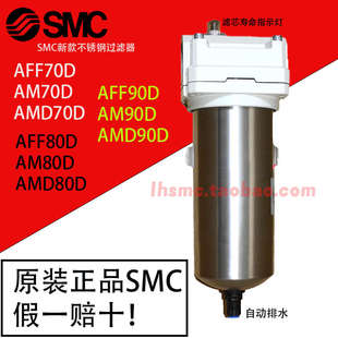 AM70D AMD80D 20排水阀 SMC原装 AFF90D 全新过滤器AFF70D