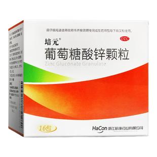 培元葡萄糖酸锌颗粒16包缺锌儿童营养不良厌食症口腔溃疡发育迟缓