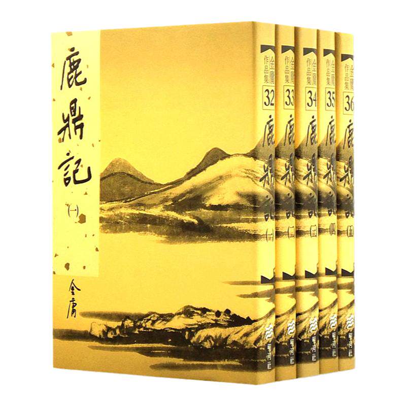 原版鹿鼎记全5册金庸作品集