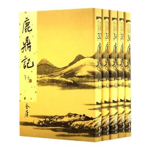 明河社 港版原版 鹿鼎记 全5册 硬皮新修精装 金庸作品集 武侠小说射雕英雄传天龙八部神雕侠侣倚天屠龙记 典藏全套珍藏书籍正版