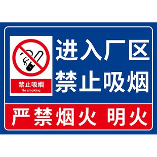 进入厂区禁止吸烟标识牌铝板仓库重地严禁烟火警示牌违者罚款提示牌工厂车间严禁明火告示牌温馨标签贴纸定制