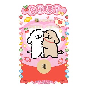 线条小狗Maltese原创情人节微信红包封面情侣七夕动态vx红包皮肤