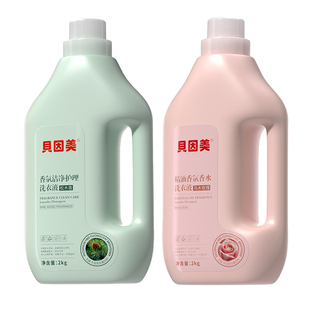 贝因美2kg瓶装松木香氛+乌木玫瑰家洗衣液母婴可用温和去污长留香