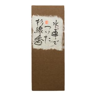 日本天年堂水车杉树林香氛家用室内天然熏香线香香薰留香持久