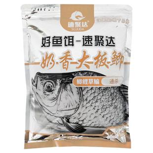 奶香鲫饵料野钓专用大板鲫鱼鲤鱼饵料速聚达搓拉小药主攻钓鱼窝料