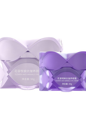 (白细胞和活性肽)眼霜面霜两件套
