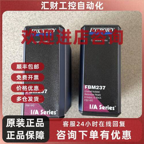 议价九九新Foxboro福克斯波罗模块FBM237、P0914XS 原装现货