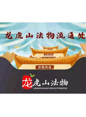 龙虎山法物雷击枣木九龙浮雕玉玺道经师宝印雷击枣木鸟纂九龙印