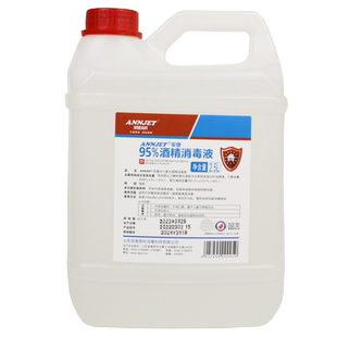 安捷95度乙醇2.5L消毒液95%酒精美甲医用火疗拔罐实验酒精灯燃烧