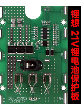 锂想21V保护板18650型