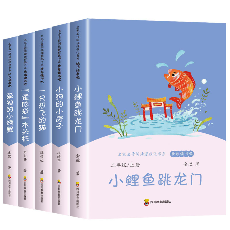 快乐读书吧二年级上册正版必读