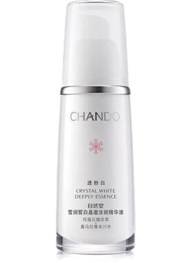 自然堂淡斑精华液保湿美白面部