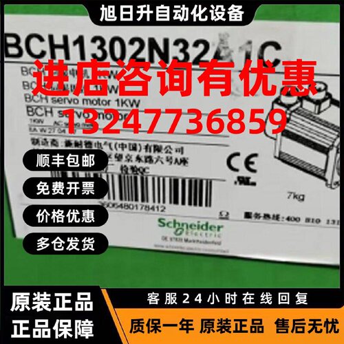 议价施耐德1KW伺服电机BCH1302N32A1C全新原装质量保证现货