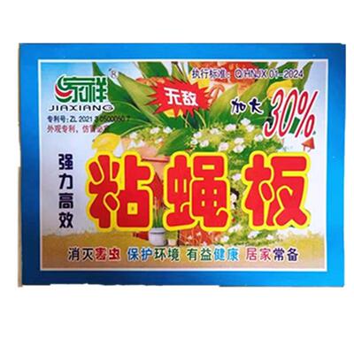 粘苍蝇家祥25*18.5厘米湖南蝇贴