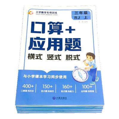 小学数学口算练习册天天练