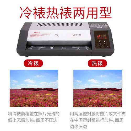 雷盛塑封机LM8-330跨境家用办公冷裱热裱覆膜机A3/A4相片过塑机