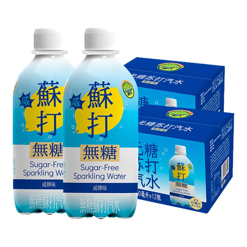 新品广氏无糖苏打汽水350ml*12瓶*2箱 咸柠味0糖0卡汽泡水 饮料
