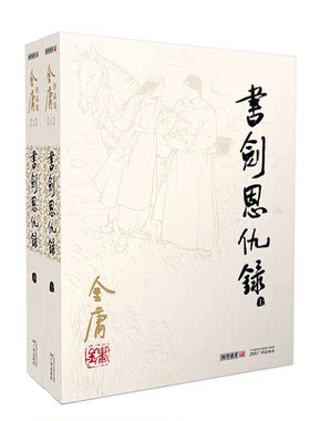 朗声图书官方直营金庸武侠小说