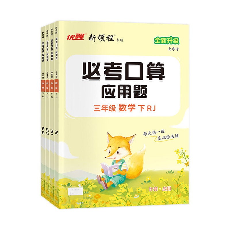 2026春新领程必考口算应用题卡一二年级三四五六年级上册下册人教版北师大苏教小学数学计算速专项强化同步思维训每天天一练达优翼