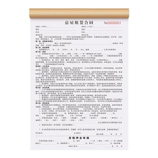 【上海租房合同】租房合约房东版房屋租赁协议租客租金租约收据房子住房房租水电收租本出租屋租屋出租房合同