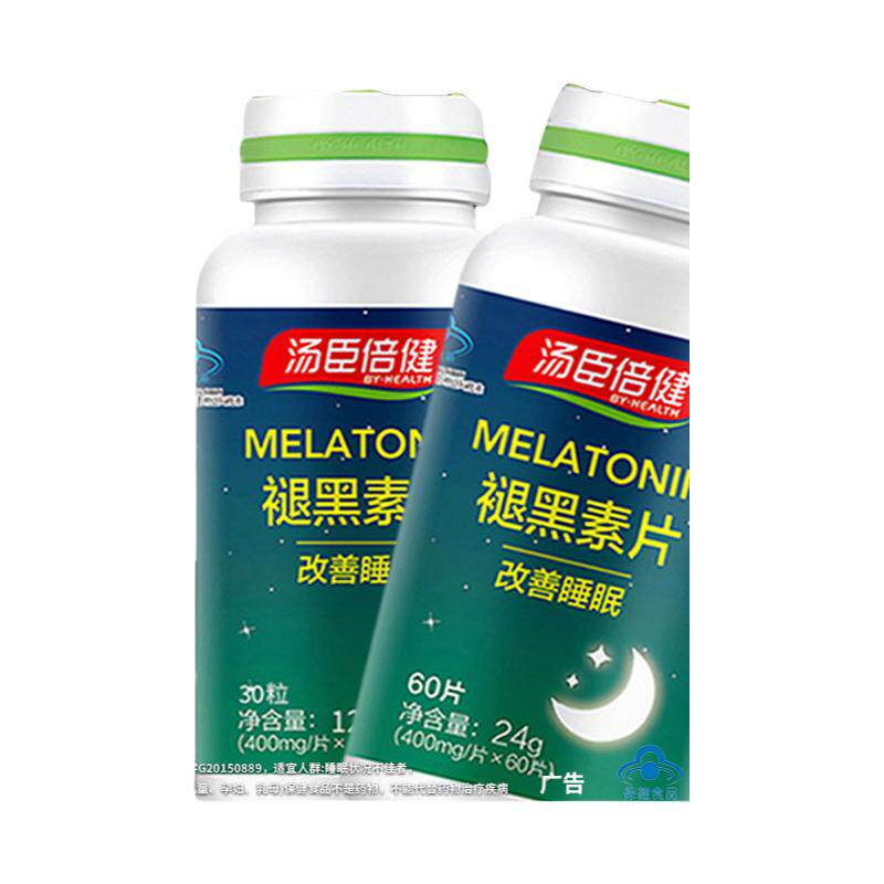 汤臣倍健褪黑素助眠片改善睡眠