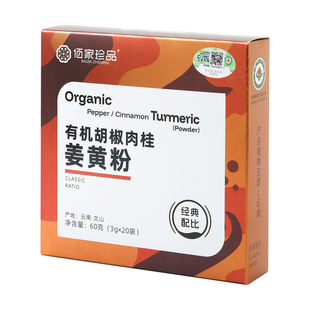 云南有机纯黑胡椒肉桂姜黄粉混合食品健康养生冲剂便携条装姜黄饮