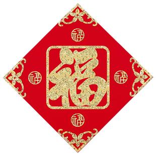 2026马年植绒福字门贴新年乔迁新居装饰大吉窗花春节布置大门贴纸