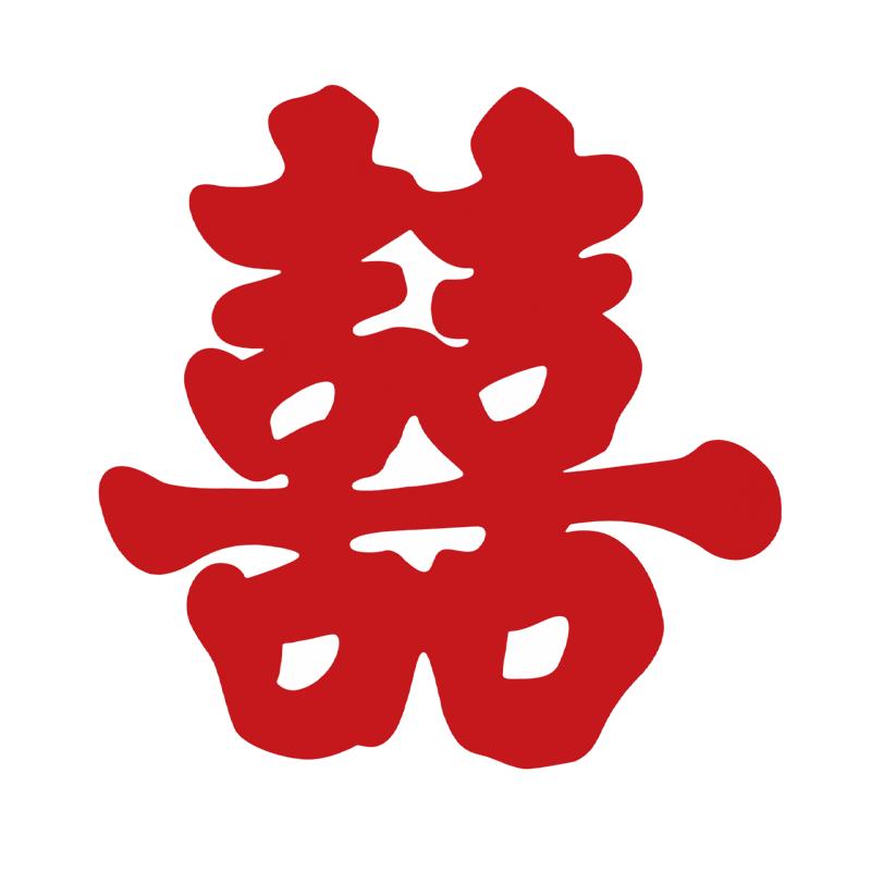 结婚礼专用喜字贴纸女方婚房布置囍字窗花静电贴装饰订婚备婚物品