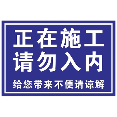 工地建筑施工现场安全警告标识牌