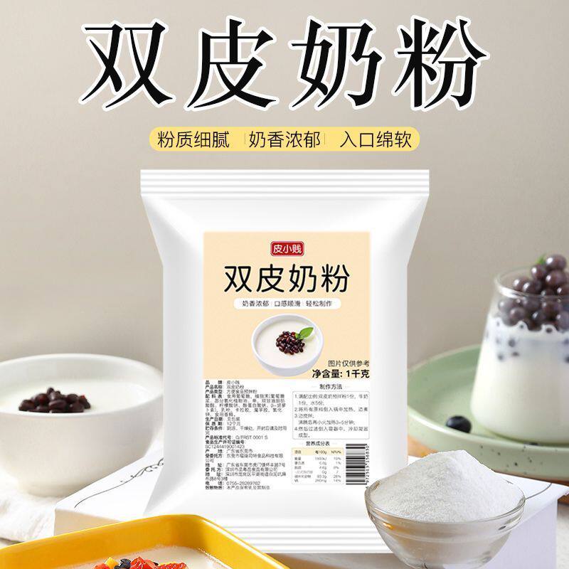 正宗港式双皮奶粉原味果冻布丁姜撞奶家用自制甜品奶茶店同款原料