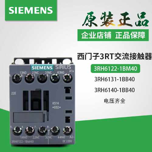 议价原装西门子接触器式继电器3RH6122 3RH6131 3RH6140-1BB40 -1