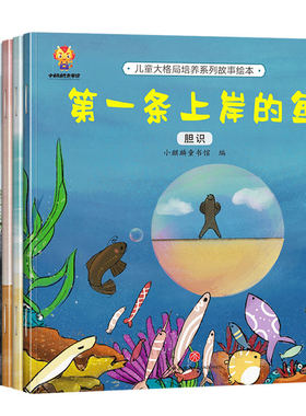 儿童大格局培养绘本全8册 幼儿园绘本阅读反霸凌儿童领导启蒙自律能力绘本幼儿亲子故事书小大中班儿童逆商培养做有格局的自己书籍