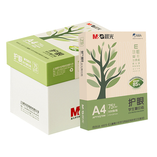 晨光A4护眼纸打印纸75g整箱5包单包500张学生用纸复印纸办公用纸