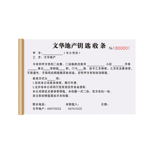 【钥匙托管协议】房产中介委托看房确认书房地产买卖居间服务合同