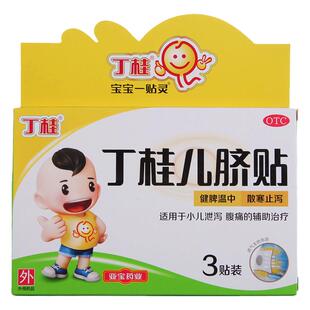 亚宝丁桂儿脐贴宝宝一贴灵儿童腹泻腹痛肚脐贴止中药散寒温中otc