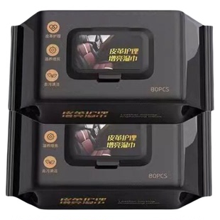 汽车内饰镀膜湿巾清洁皮革护理湿纸巾车载擦车洗神器皮盒擦拭专用