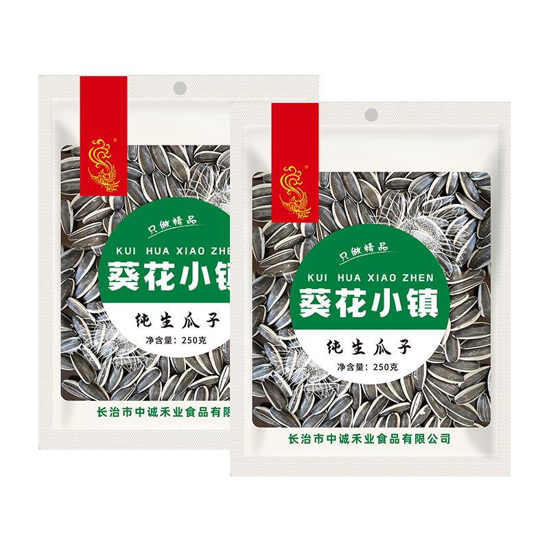 葵花小镇真空葵花籽250g装纯生瓜子炒货休闲零食坚果休闲干果