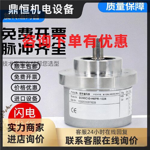 议价光电宜科型旋转编码器EC50C10-H6PR/H6ER/L5M8R/L5AR-1024 40