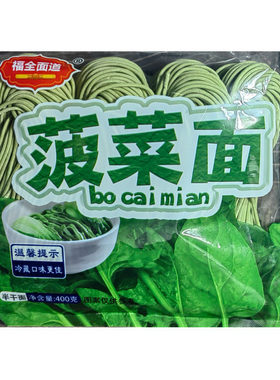 河北菠菜面条福全面道圆低脂袋装