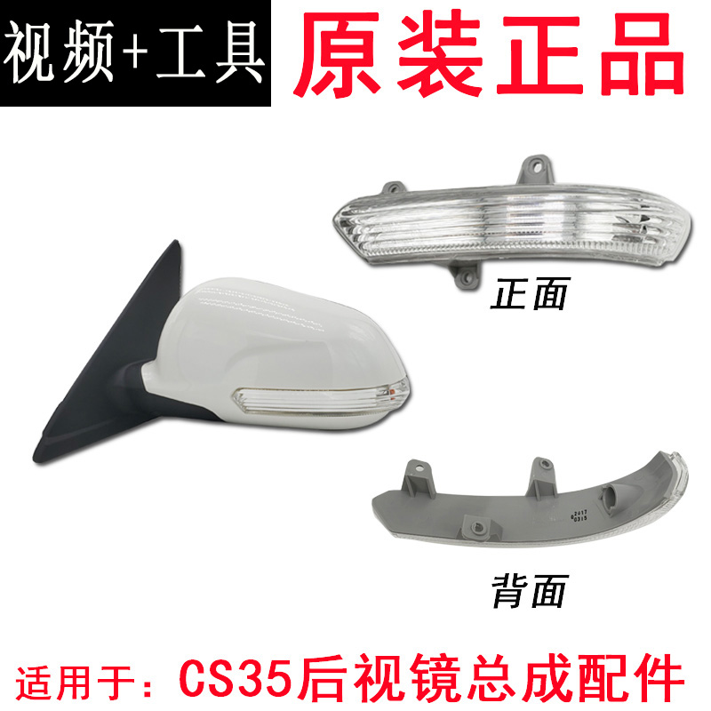 适用于长安CS35倒车镜转向灯后视镜外壳反光镜转向灯罩玻璃原装
