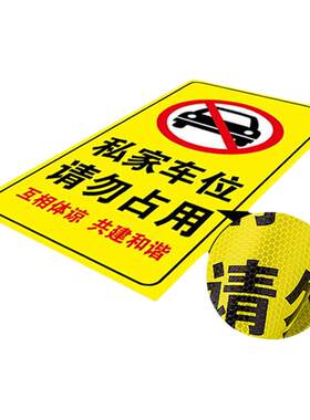 禁止停车警示牌贴纸晶格反光设计