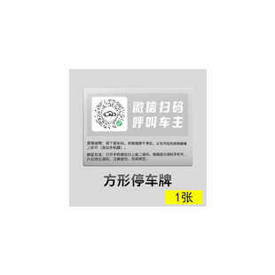 挪车二维码临时停车扫码号码牌微信呼叫车主移车一键虚拟电话隐私