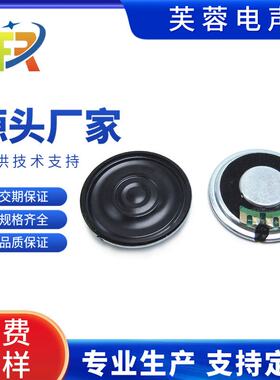 喇叭36mm8欧2W铁壳內磁喇叭薄型 智能音响扬声器Speaker