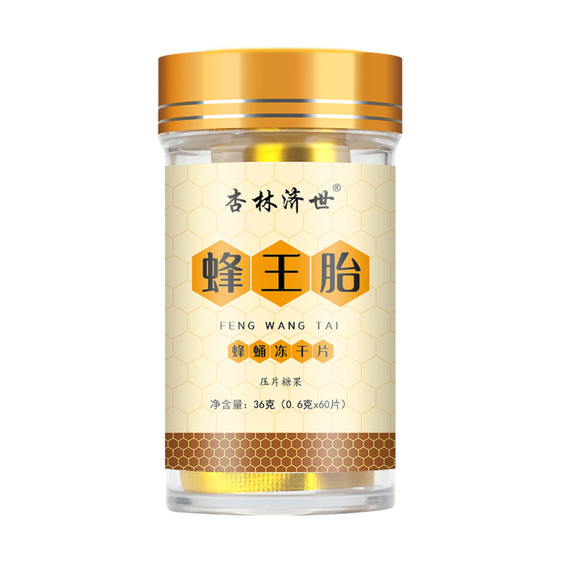 蜂王胎蜂蛹冻干片健康养生食品压片糖果杏林济世官方正品