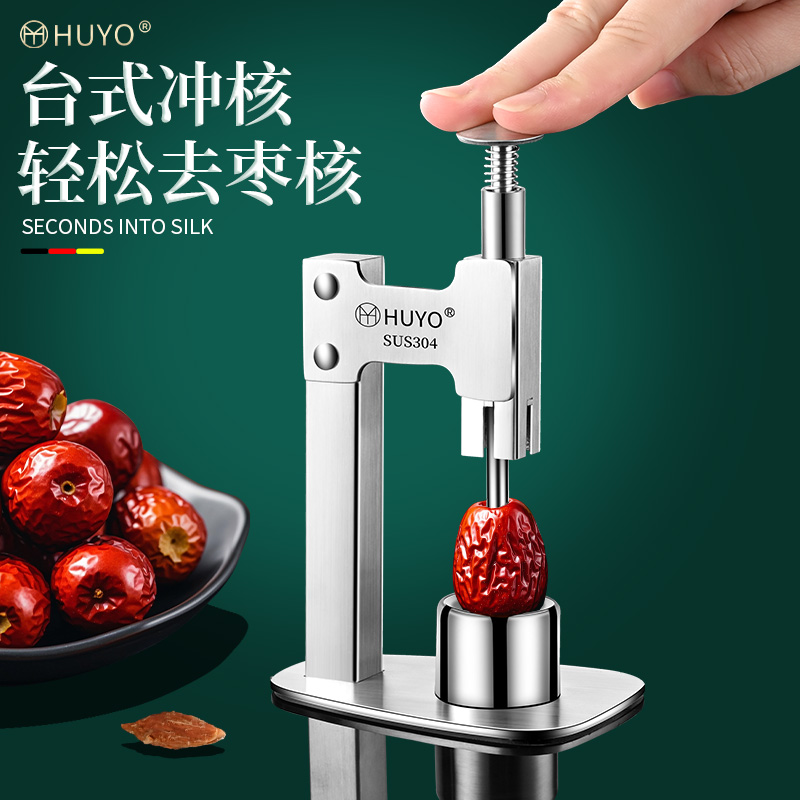 加厚不锈钢冲胡核家用红枣机开器去枣器枣核按压台式工具去核大枣