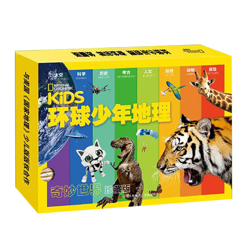 环球少年地理奇妙世界珍藏版全10册5-12岁太空科学人文考古历史自然探险动物全球少儿科普期刊杂志杂志小学生国际化视野互动动植物