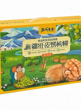 西域果园纸皮烤核桃2斤礼盒